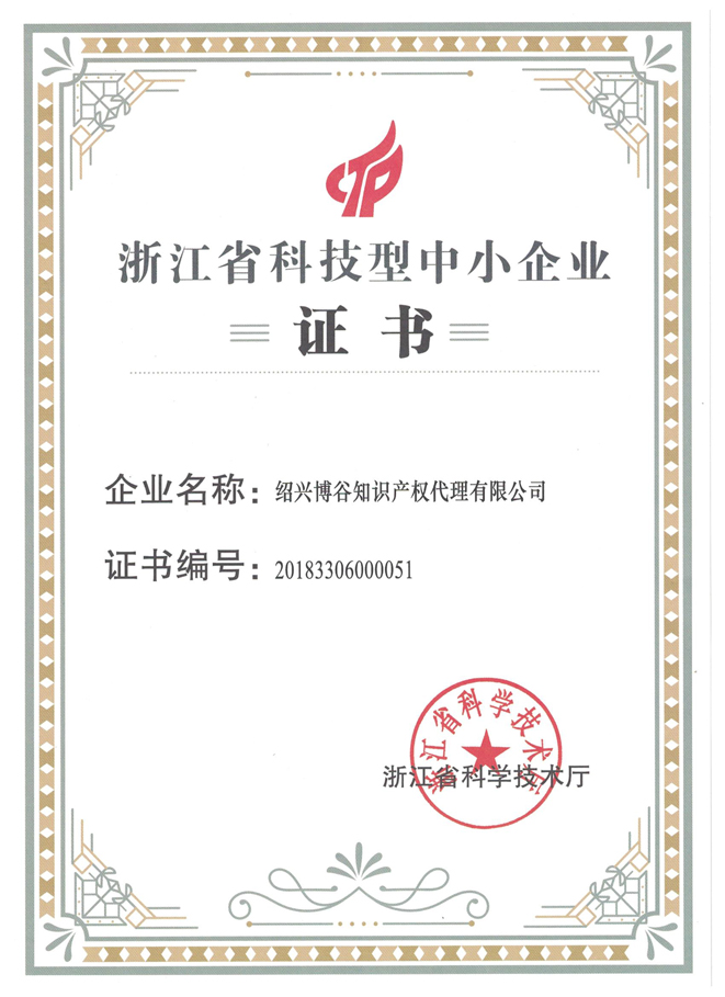 省科證書(shū)-博谷.jpg